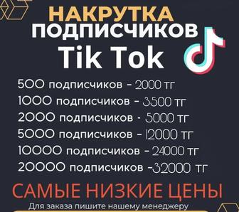 Накрутка подписчиков