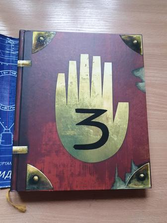 Книга Гравити Фолз 3