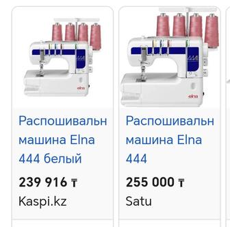 Распошивальная машинка