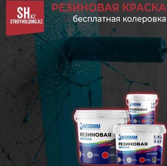 Резиновая краска для пола