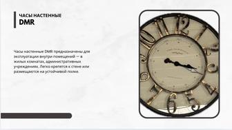 часы настенныеdmr