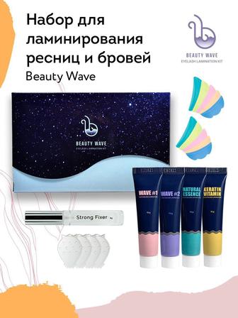 Beauty Wave набор для ламинирования для ресниц