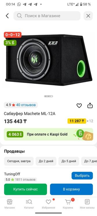 Сабвуфер Machete ML-12A