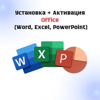 Активация программы Офис и виндовс.