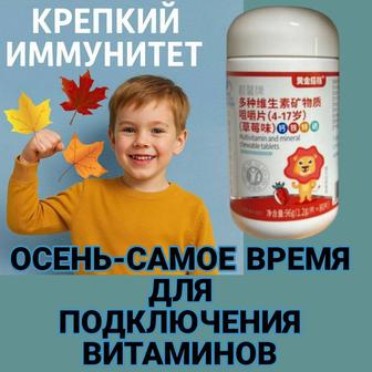 Детские витамины