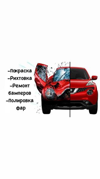 Покраска и рихтовка авто