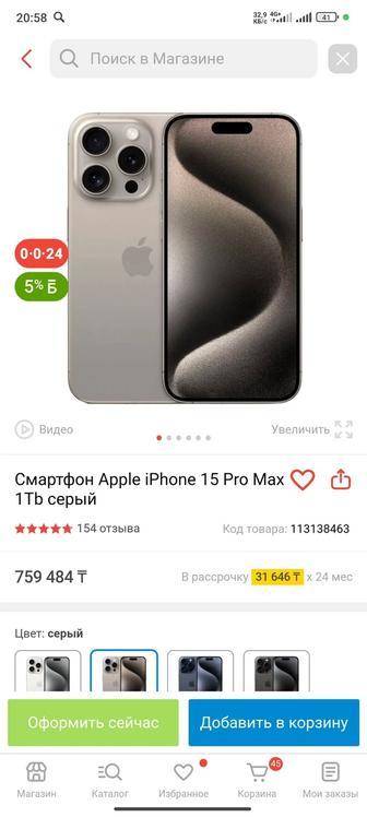 Продам айфон 15 про макс 1тб