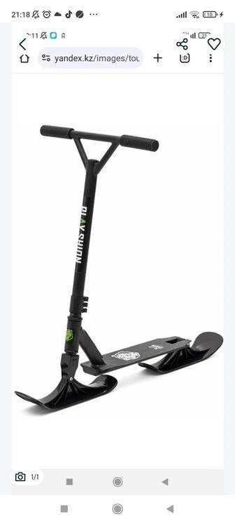 Самокат лыжи