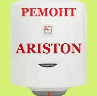 Ремонт водонагревателей Аристон
