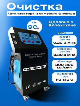 Продам аппарат для очистки каталитических нейтрализаторов