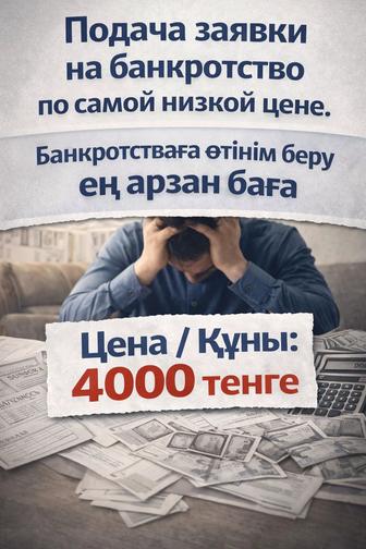 Банкротство