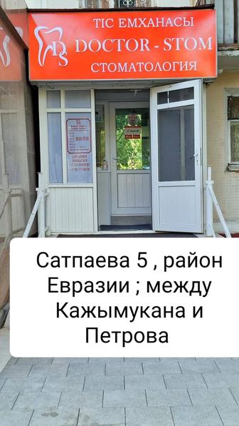 Стоматология