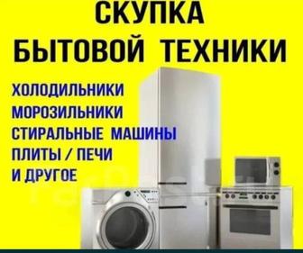 Скупка стиральных машин