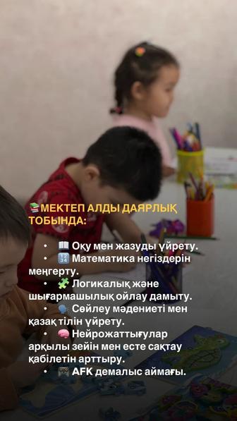 Развивашка/ Балаларды дамыту 2-3ж МЕКТЕПКЕ ДАЯРЛЫҚ 4-5 жас/ ПРОДЛЕНКА