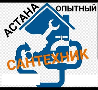 Сантехник с опытом, слесарь сантехник