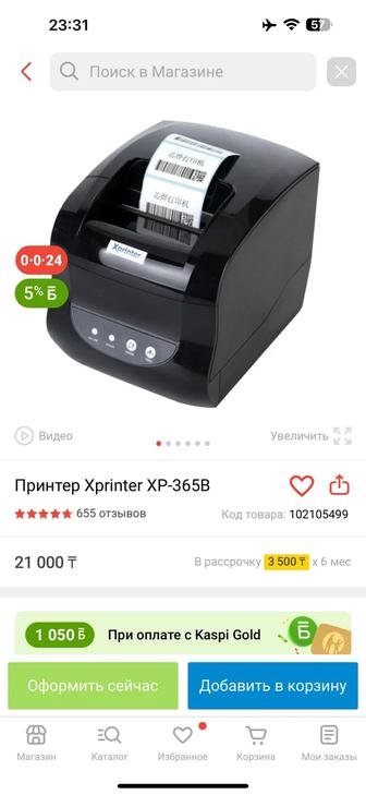 Продам принтер для накладных каспи.