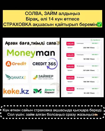 Займ страховкаларын қайтарып беремін. Арест, графикке қоямын