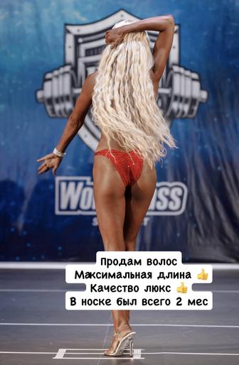 Продам волос 200гр