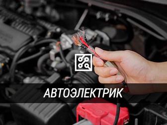 Авто электрик Ука виды работ по электрике