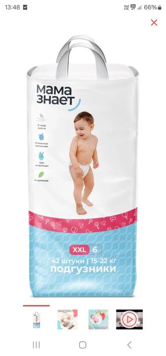Добрый день! Продам подгузники Мама знает, размер xxl 6 от 15-22 кг