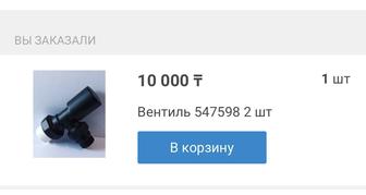 Вентиль 2 шт новые