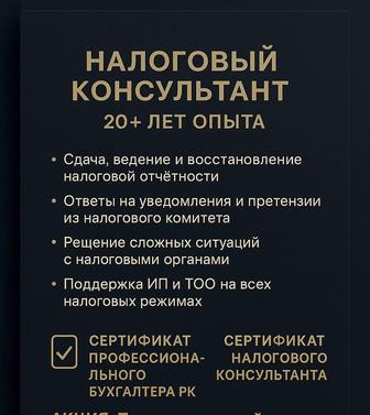 Налоговые и бухгалтерские услуги