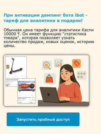Каспи аналитика сервис программа Поиск товаров для продажи