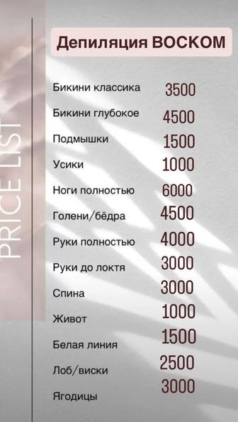 Шугаринг депиляция воском