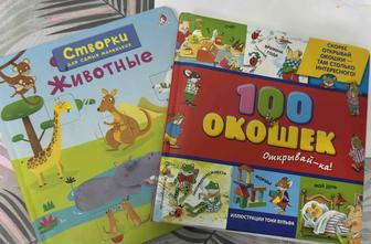 Книжки с окошками
