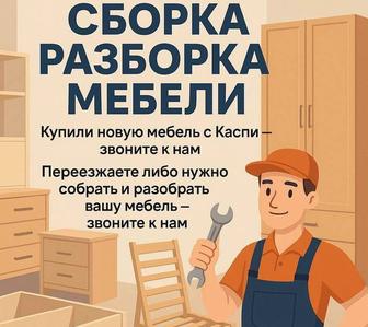 Сборщик мебели