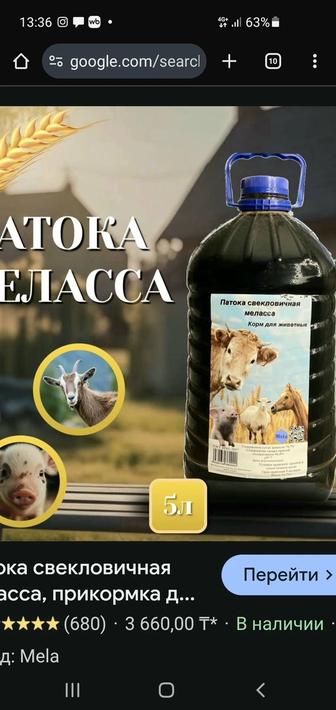 Продам патоку меласса, подходит под откормочное хозяйство, пивзаводы и т.д.