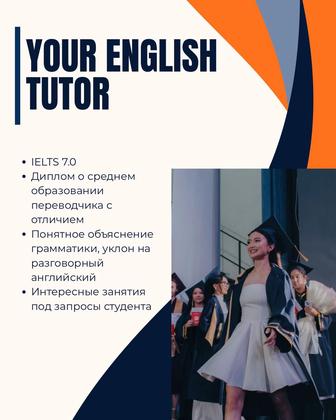 Репетитор английского языка