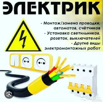 Услуга Электрика