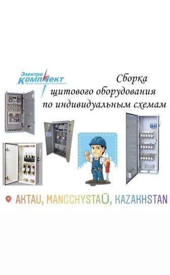 Сборка щитов