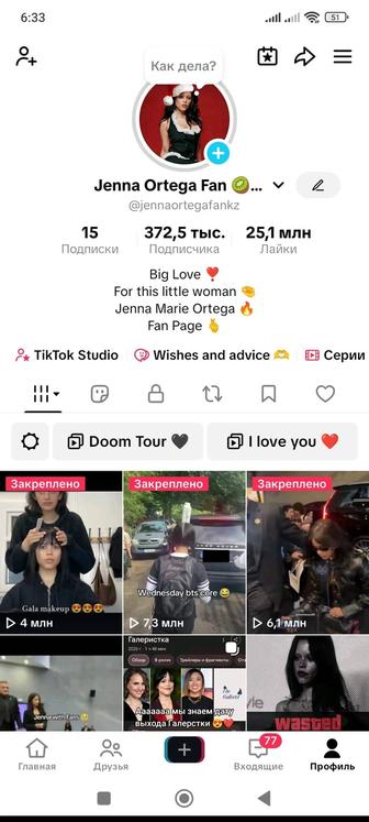 Продам тик ток аккаунт 370к подписчиков (без монетизации)