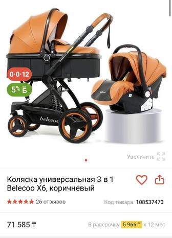 Коляска