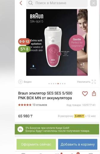 Депилятор новый