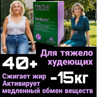 Капсулы для похудения herbal