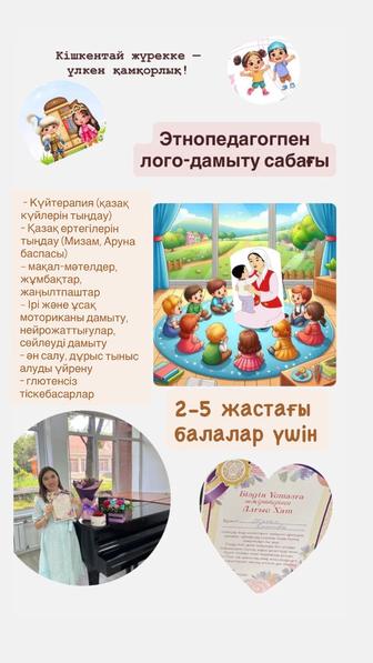 Этнопедагогпен лого-дамыту сабағы