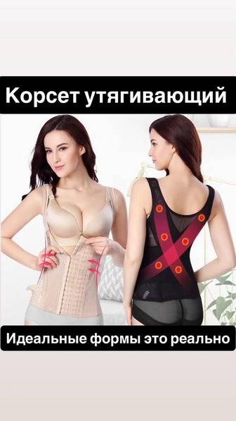 Корсет утягивающий
