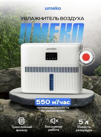 Увлажнитель воздуха итеко
Humidi белый