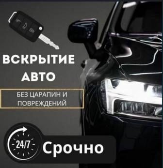 Аварийное вскрытие замков авто
