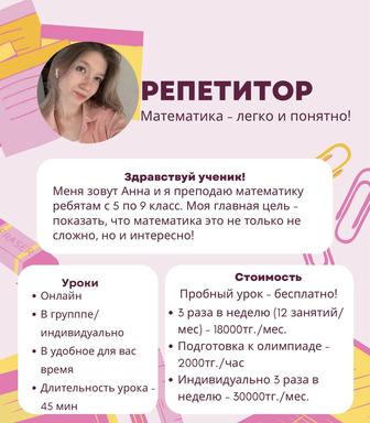 Репетитор математики