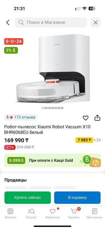 Робот пылесос