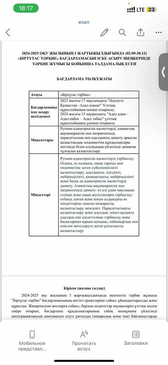 1 жартыжылдық бойынша Біртұтас тәрбие бойынша аналитикалық талдау