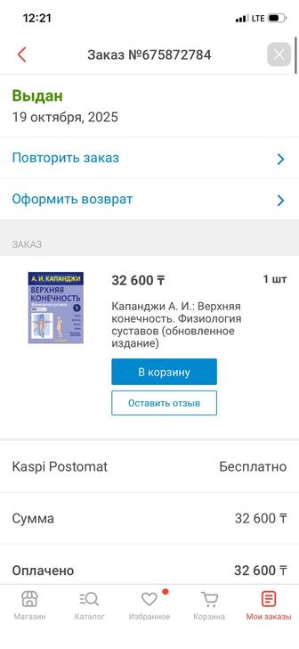 КнигаКапанджи А .И