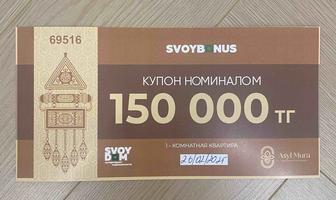 Купон Свой дом, svoydom