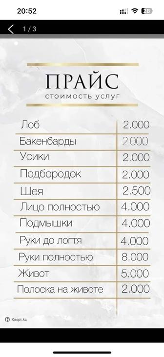 Лазерная эпиляция