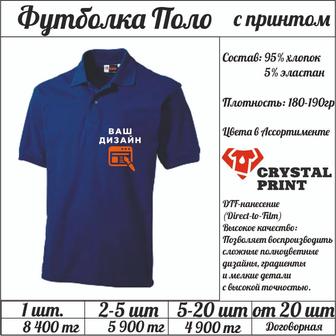 Футболки поло с Вашим принтом