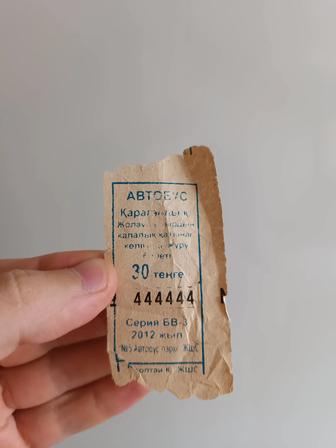 Продам коллекционный билет